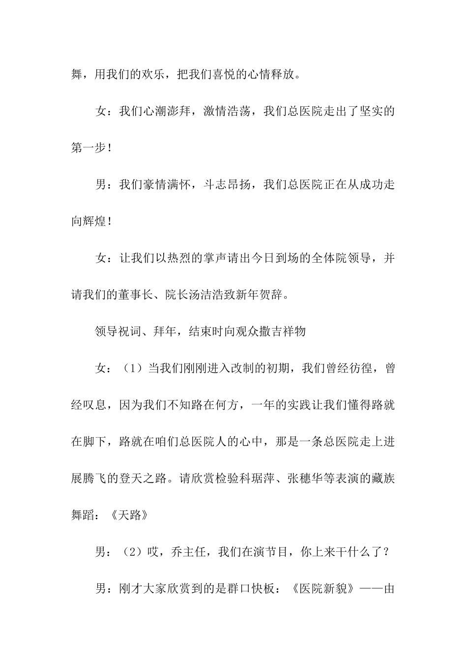 关于春晚主持词.3篇_第2页