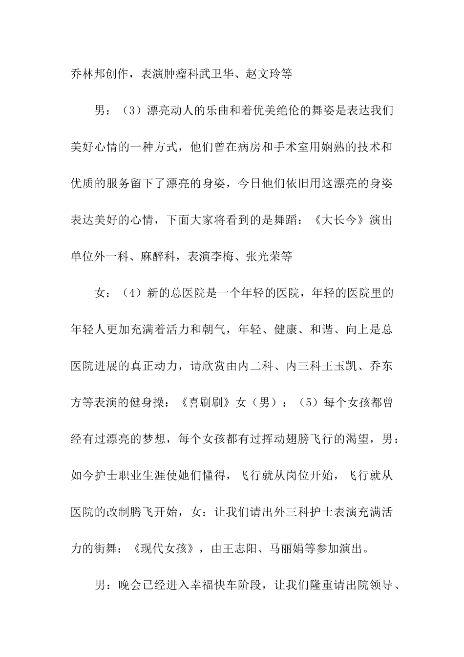 关于春晚主持词.3篇_第3页