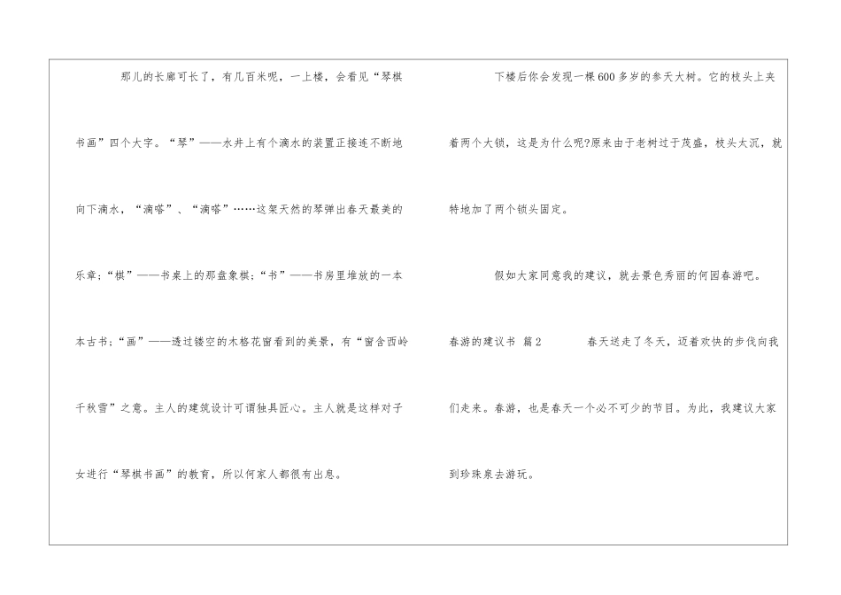 关于春游的建议书汇编7篇_第2页