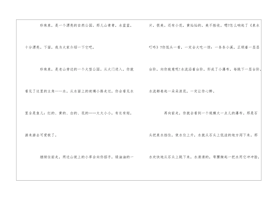 关于春游的建议书汇编7篇_第3页