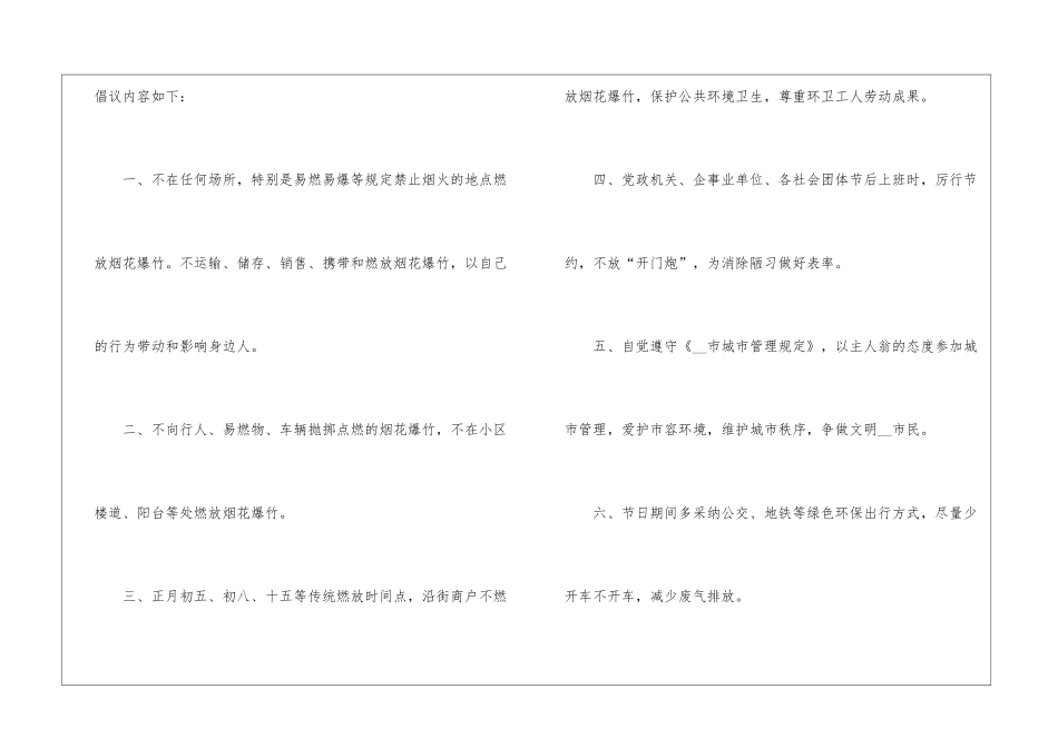 关于春节不文明现象建议书5篇_第2页