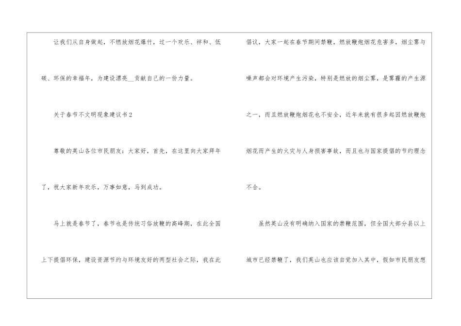 关于春节不文明现象建议书5篇_第3页