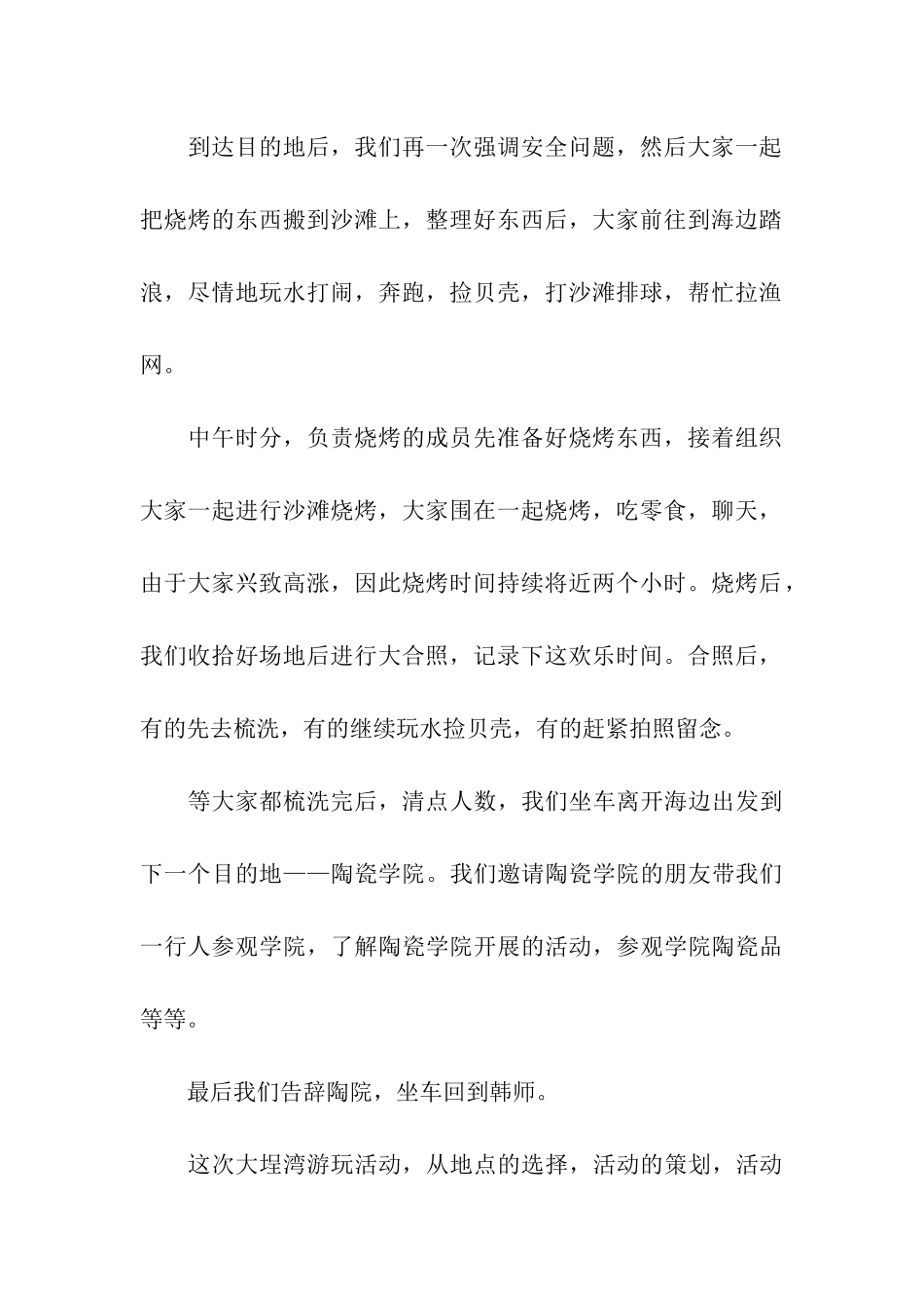 关于春游的总结_第2页