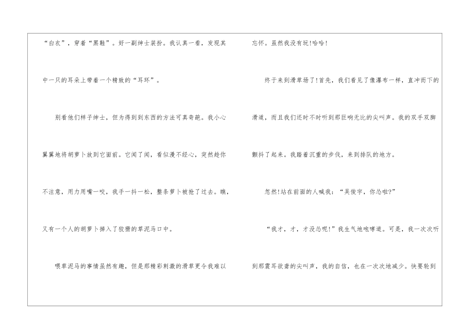 关于春游的高三优秀作文800字5篇_第2页