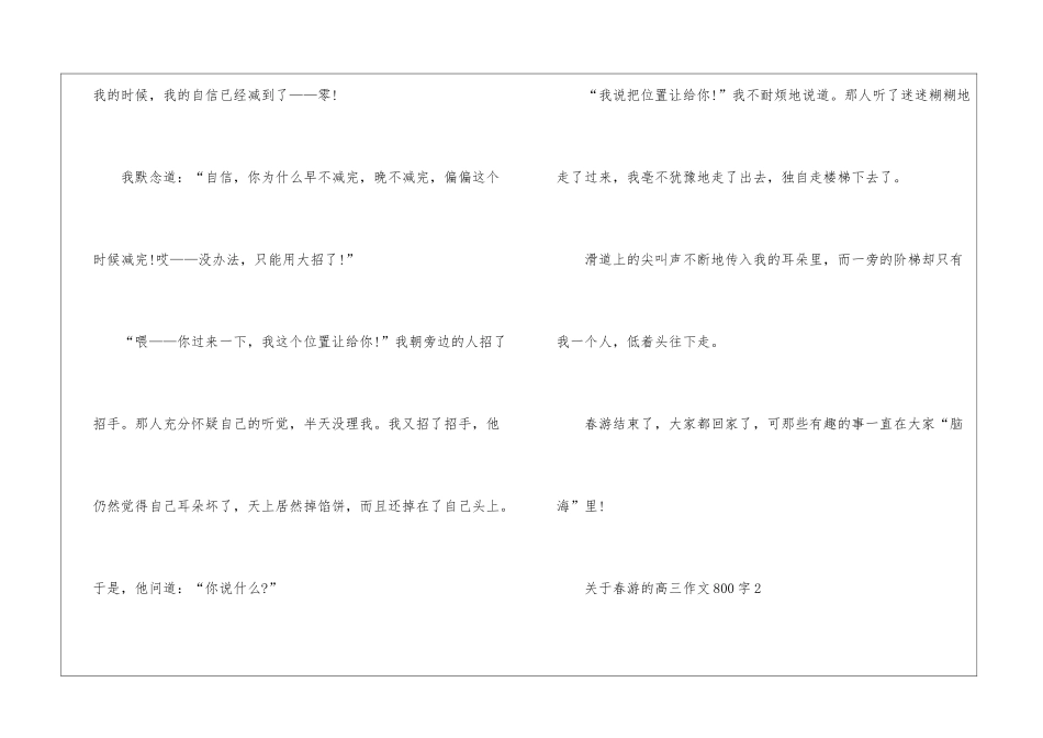 关于春游的高三优秀作文800字5篇_第3页