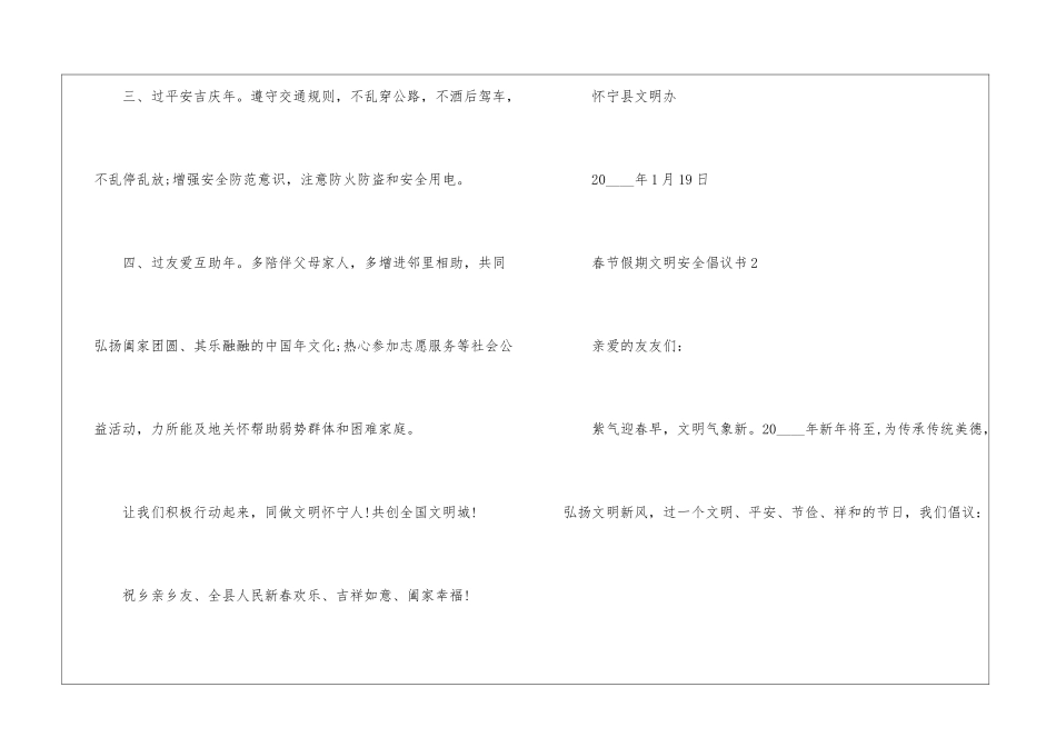 关于春节假期文明安全倡议书5篇_第2页