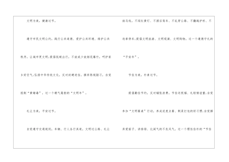 关于春节假期文明安全倡议书5篇_第3页