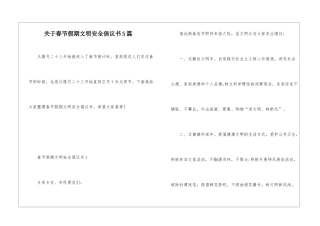 关于春节假期文明安全倡议书5篇