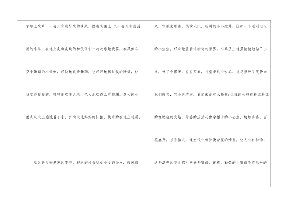 关于春的散文作文600字五篇模板_第2页
