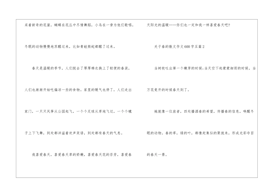 关于春的散文作文600字五篇模板_第3页