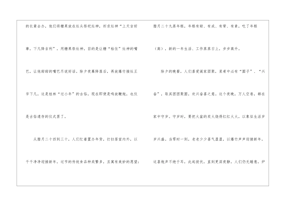 关于春节习俗的作文_第2页