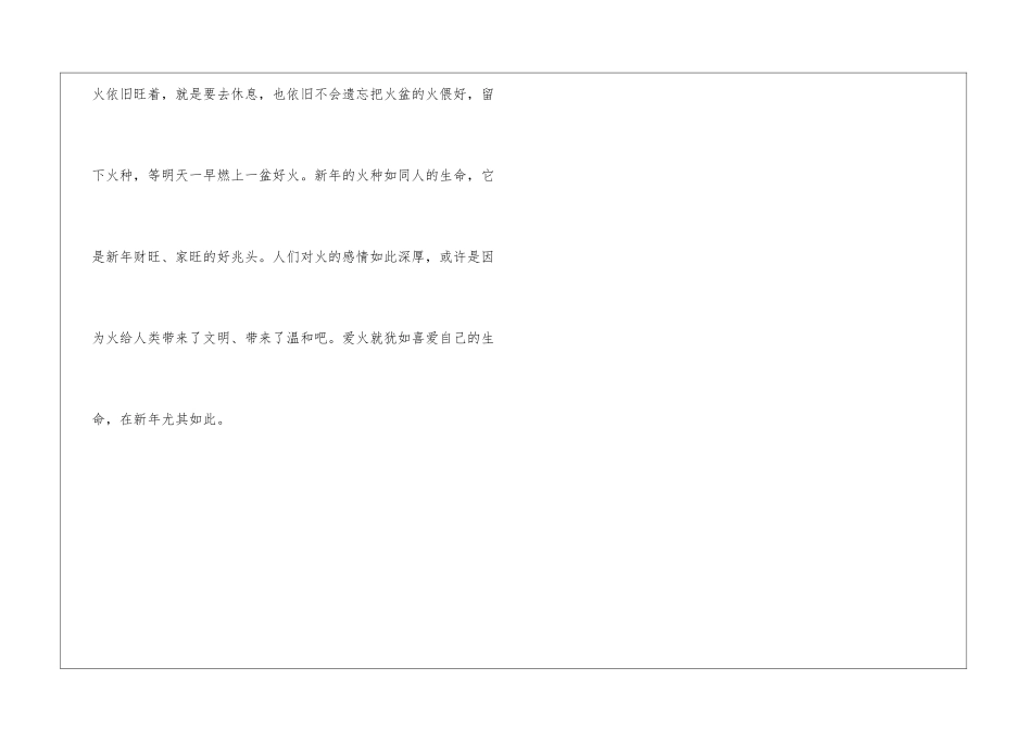 关于春节习俗的作文_第3页