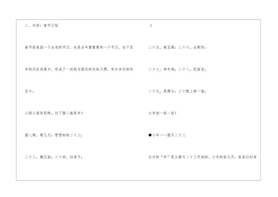 关于春节习俗的调查报告_第2页