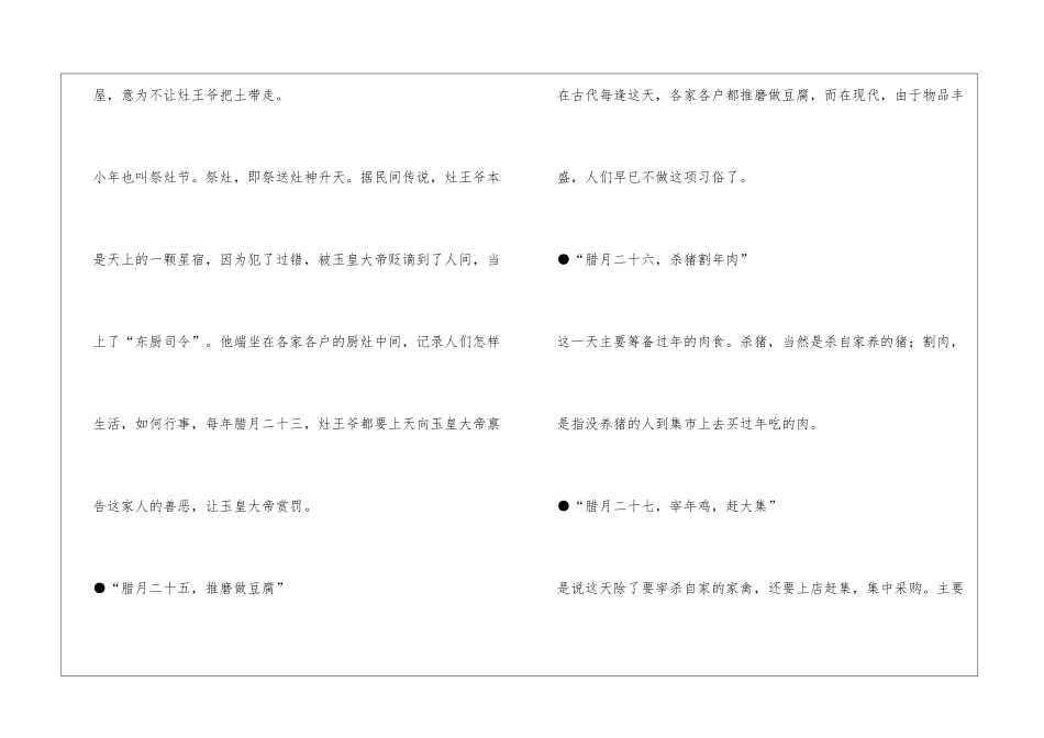 关于春节习俗的调查报告_第3页