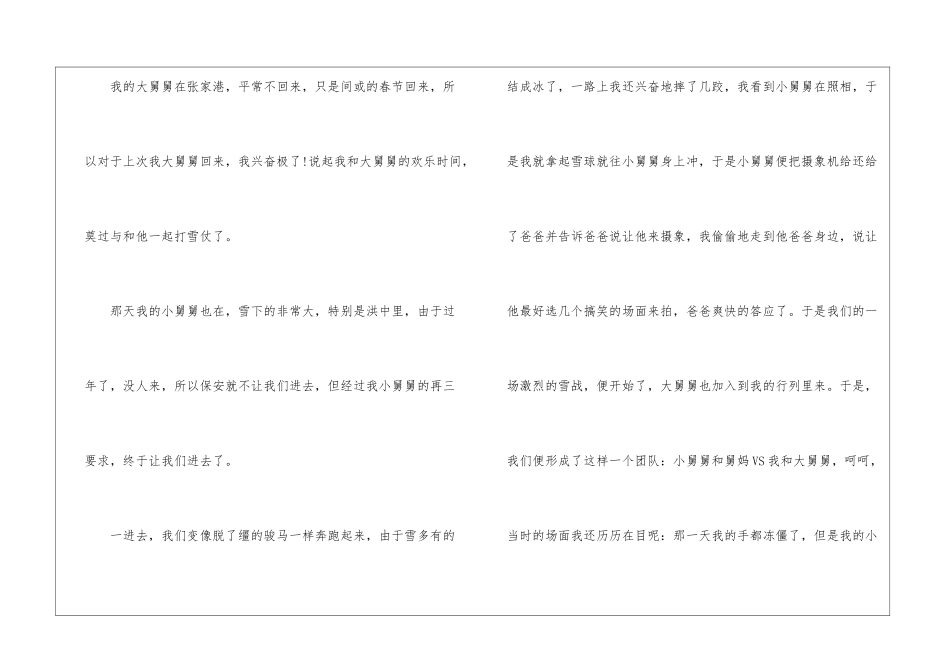 关于春节写景的作文作文600字5篇_第2页