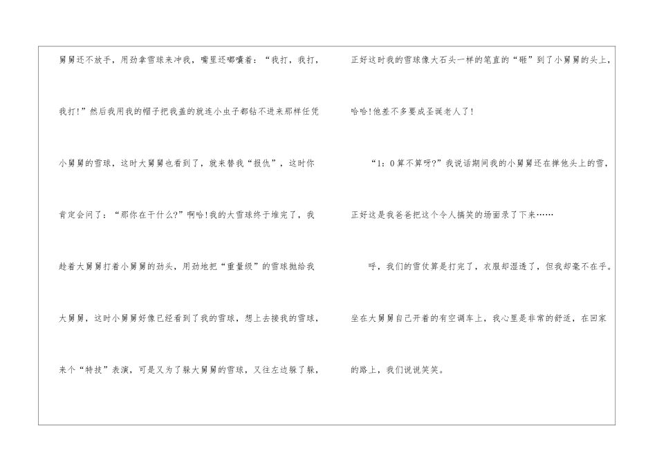 关于春节写景的作文作文600字5篇_第3页
