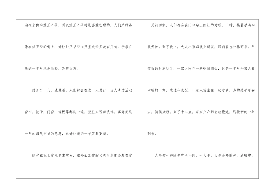 关于春节写景作文600字5篇_第2页