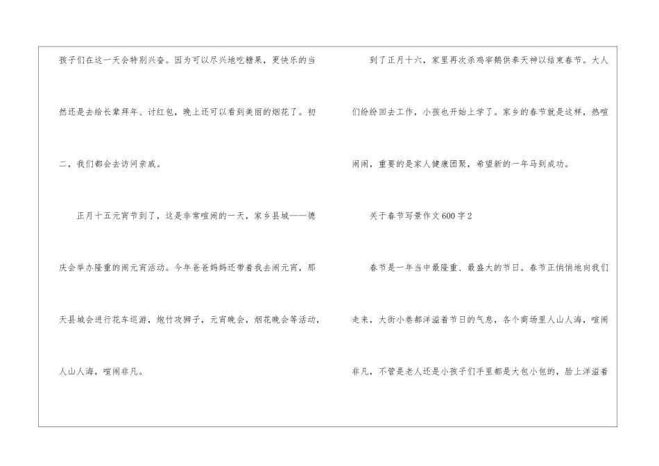 关于春节写景作文600字5篇_第3页