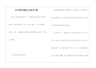 关于春节写景作文600字5篇