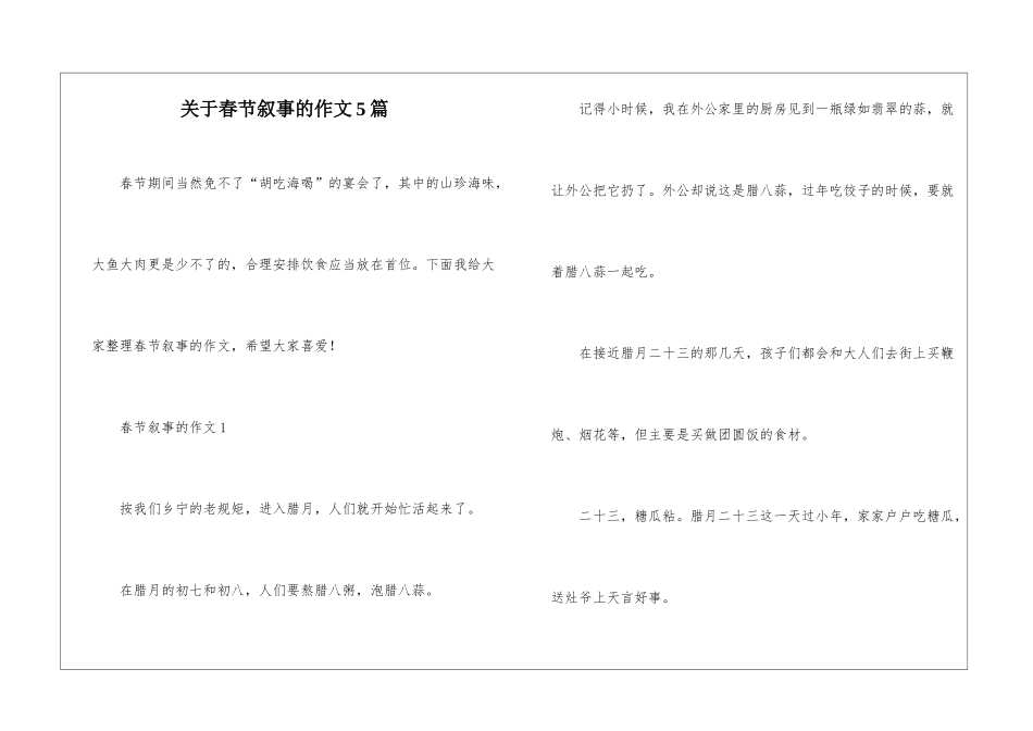 关于春节叙事的作文5篇_第1页