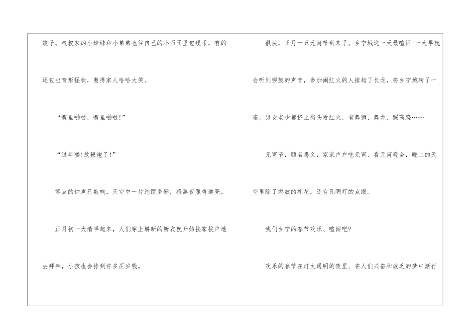关于春节叙事的作文5篇_第3页