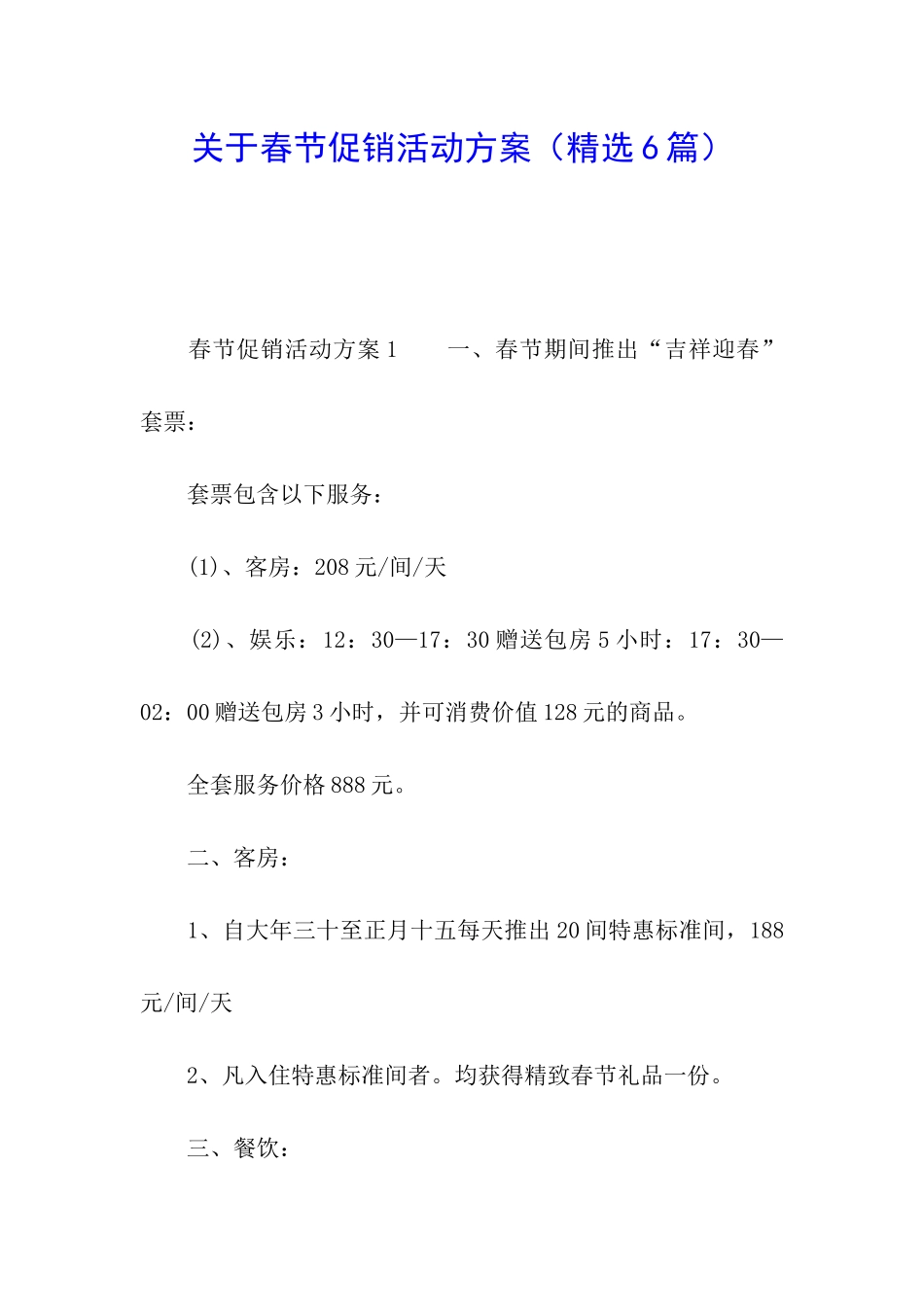 关于春节促销活动方案_第1页