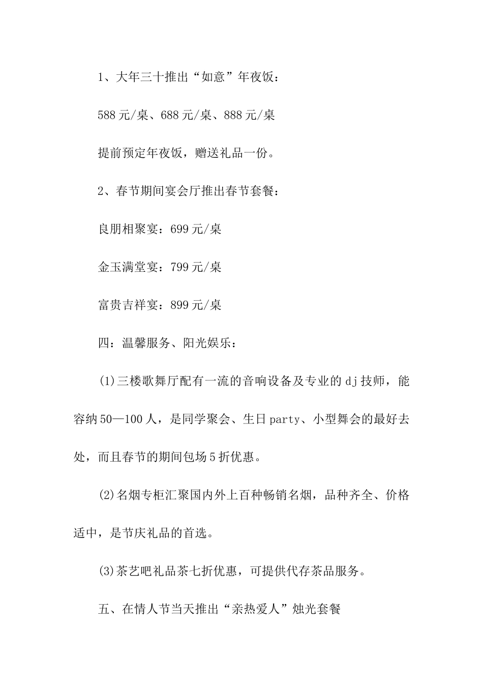 关于春节促销活动方案_第2页