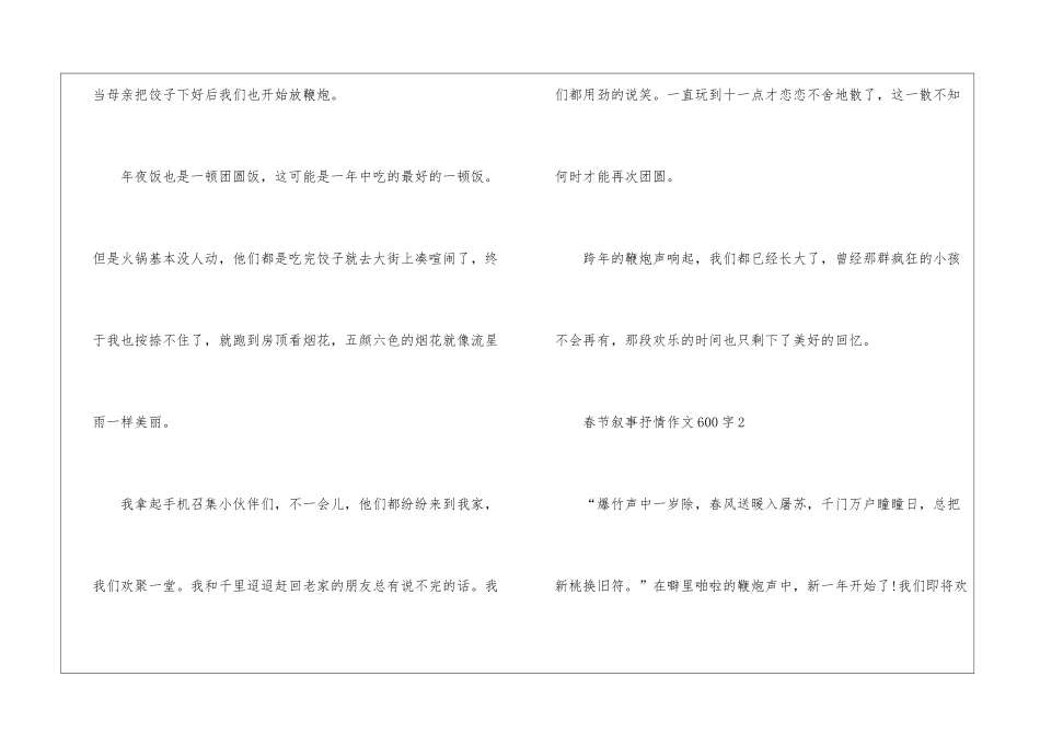 关于春节叙事抒情作文600字6篇_第2页