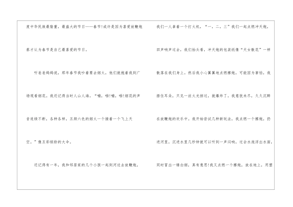 关于春节叙事抒情作文600字6篇_第3页