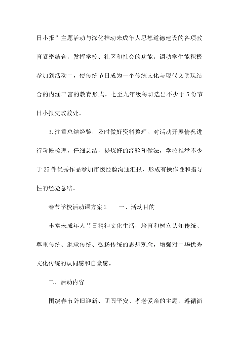 关于春节学校活动课方案_第3页