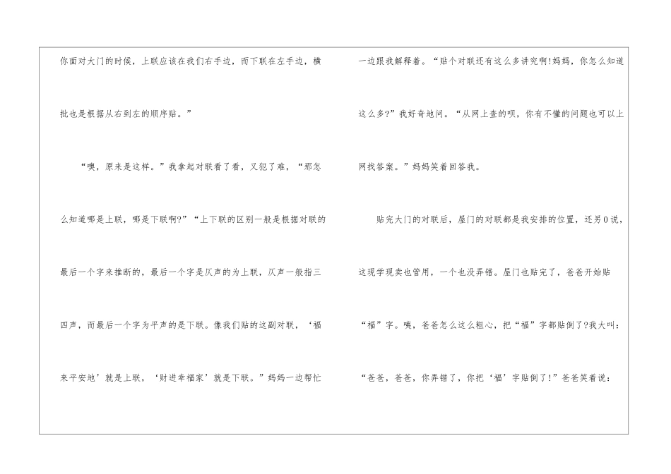 关于春节对联的作文合集六篇_第2页