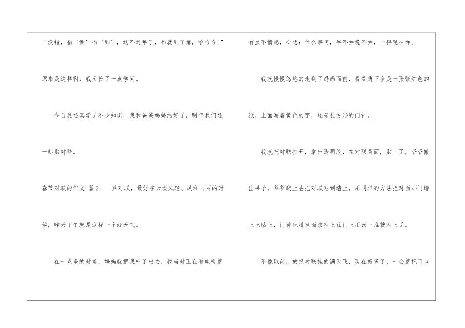 关于春节对联的作文合集六篇_第3页