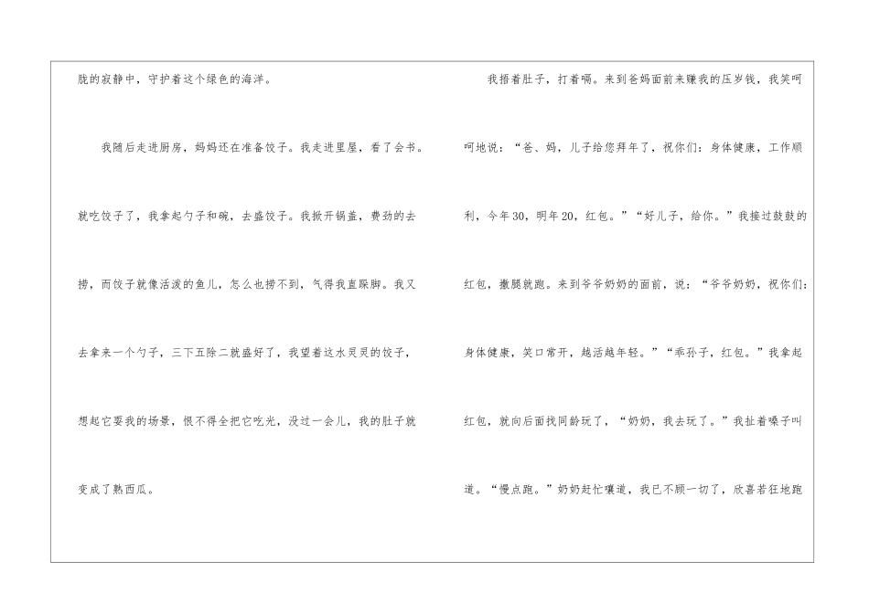关于春节叙事作文600字5篇_第2页