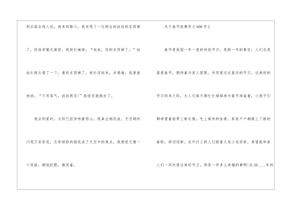 关于春节叙事作文600字5篇_第3页