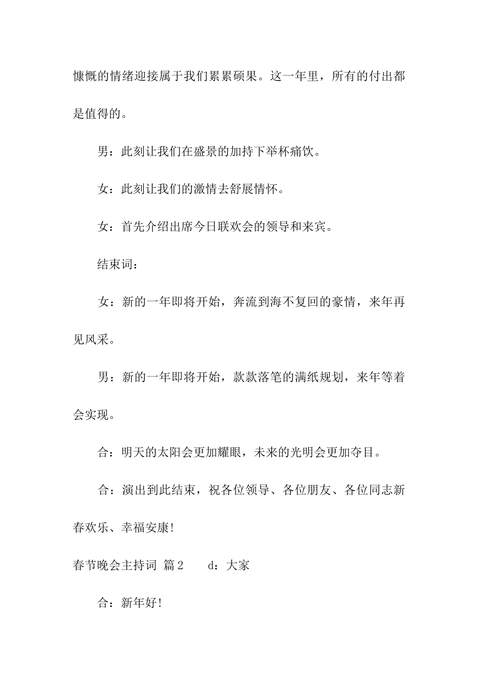 关于春节晚会主持词六篇_第2页