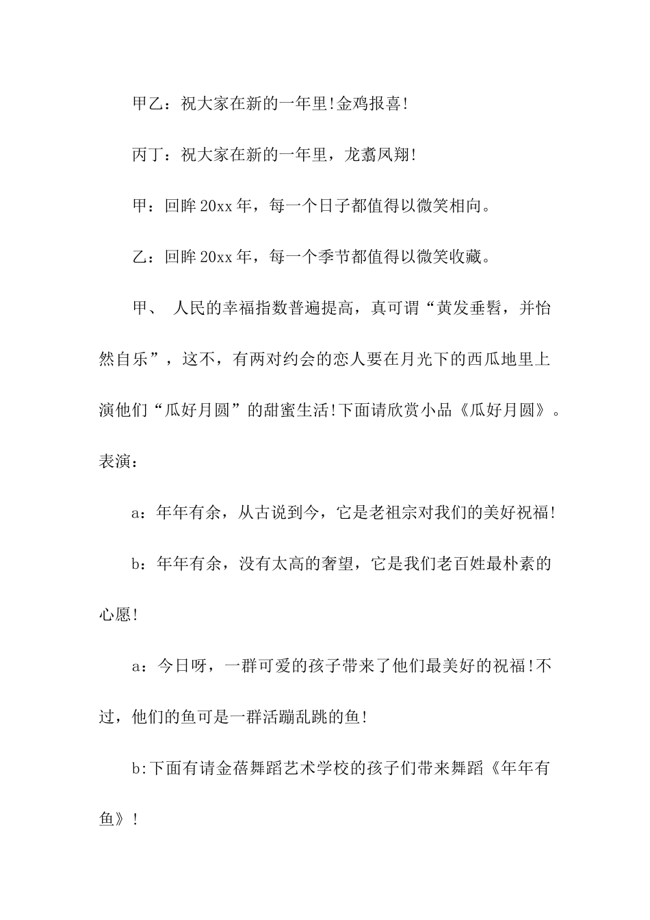 关于春节晚会主持词六篇_第3页