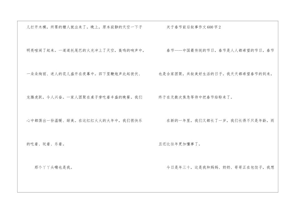 关于春节前后叙事作文600字5篇_第3页
