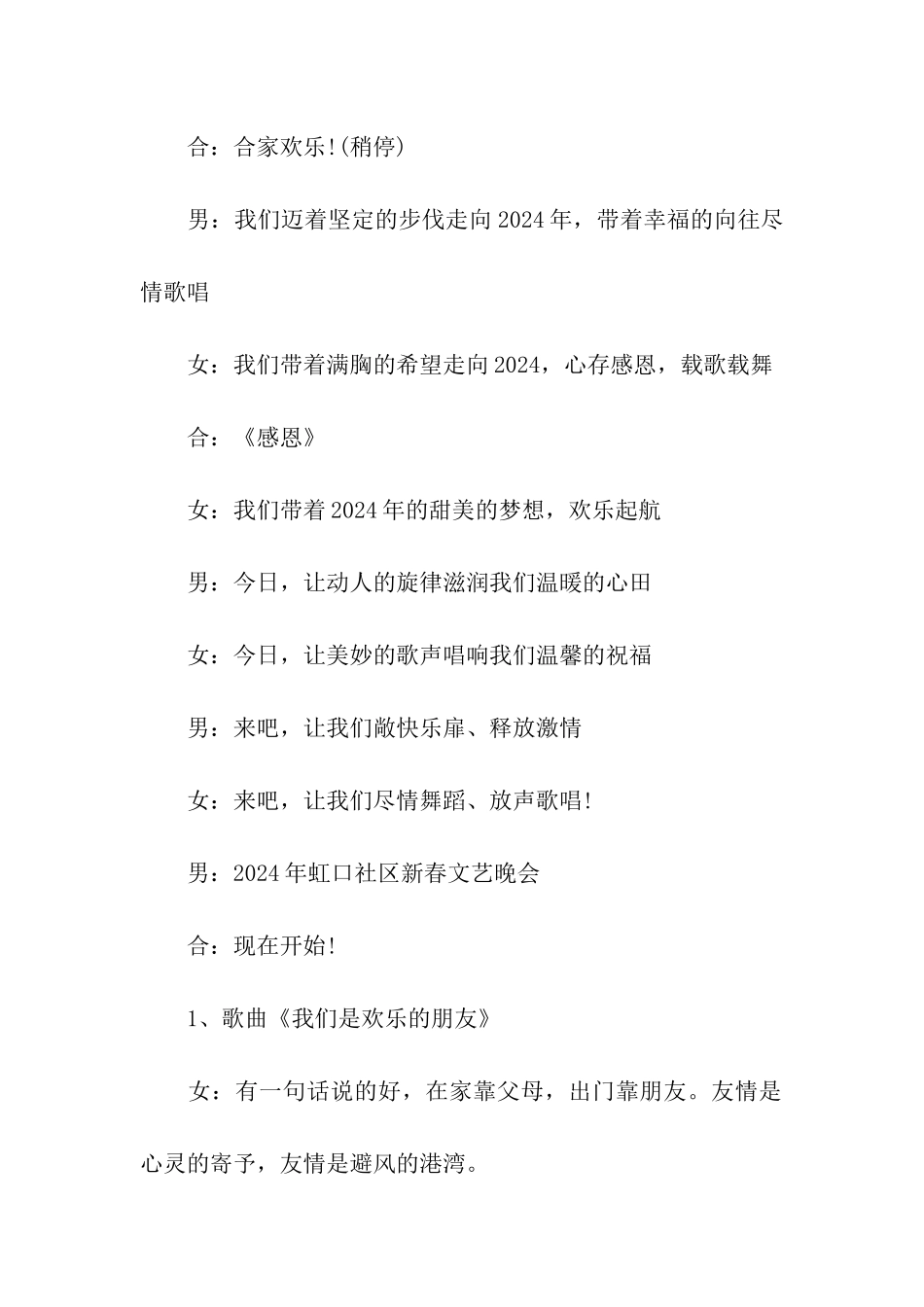 关于春节晚会主持词推荐_第2页