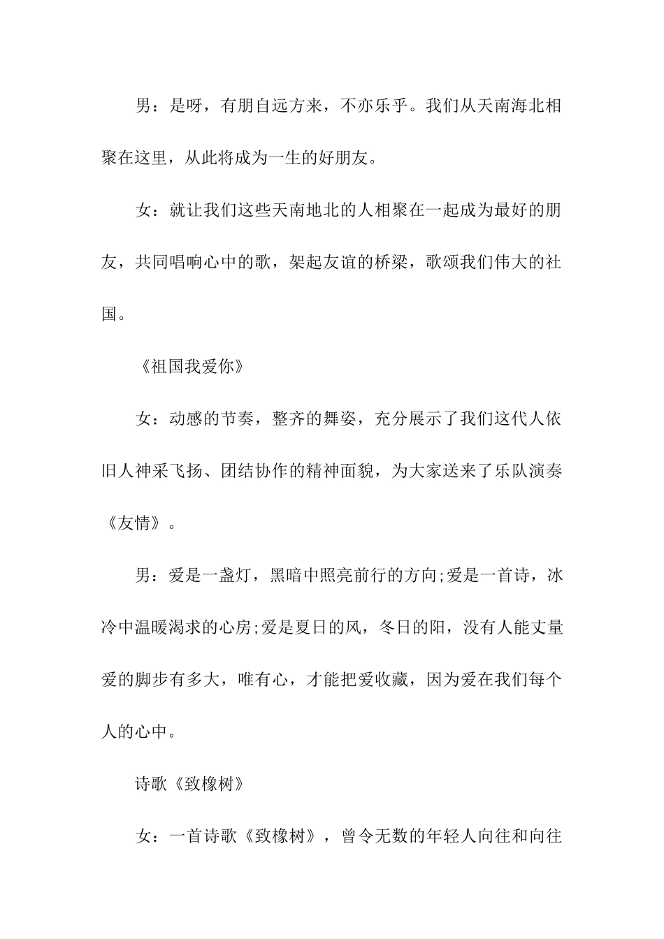 关于春节晚会主持词推荐_第3页