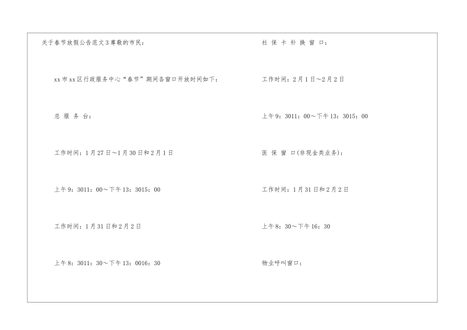 关于春节放假公告_第2页