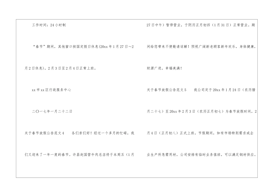 关于春节放假公告_第3页