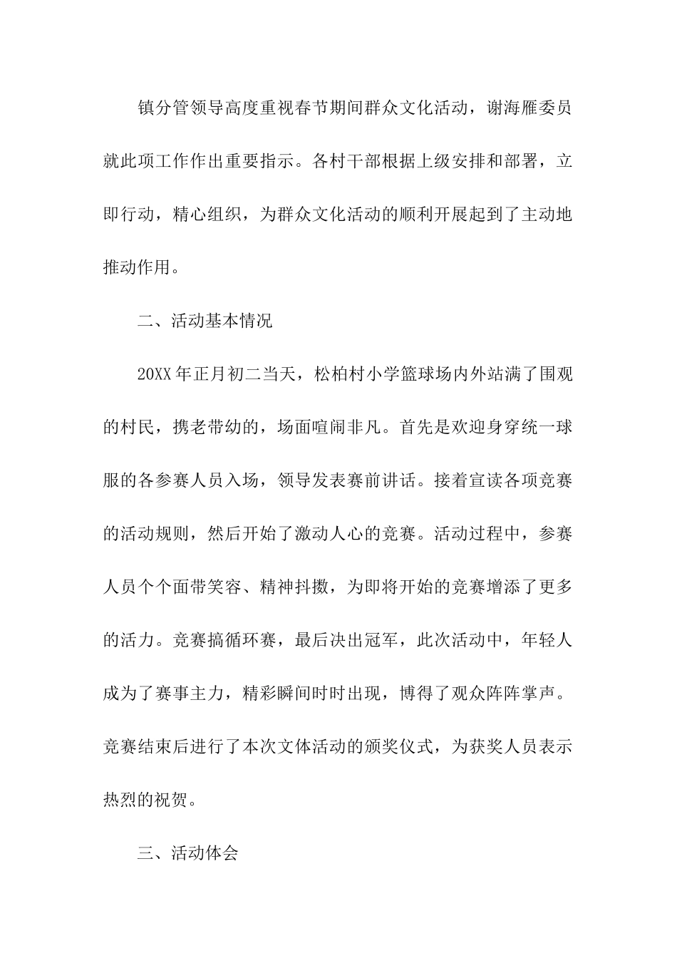 关于春节文体活动总结_第2页