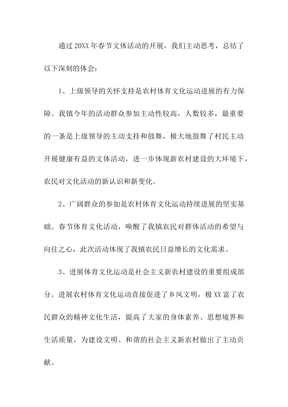 关于春节文体活动总结_第3页