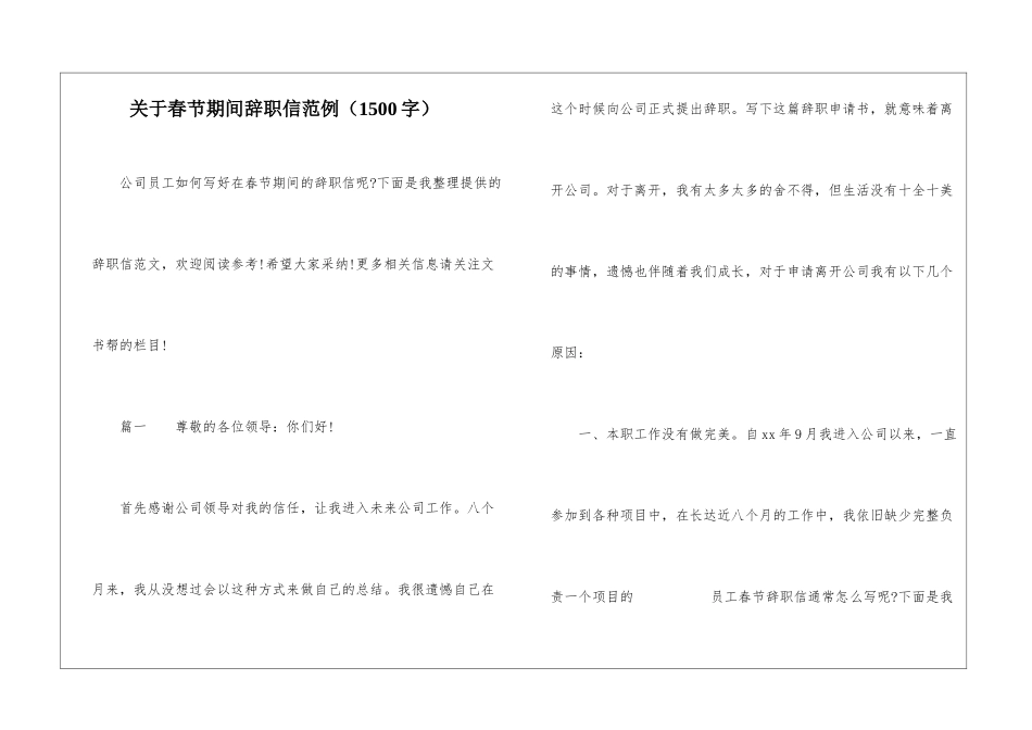 关于春节期间辞职信范例_第1页