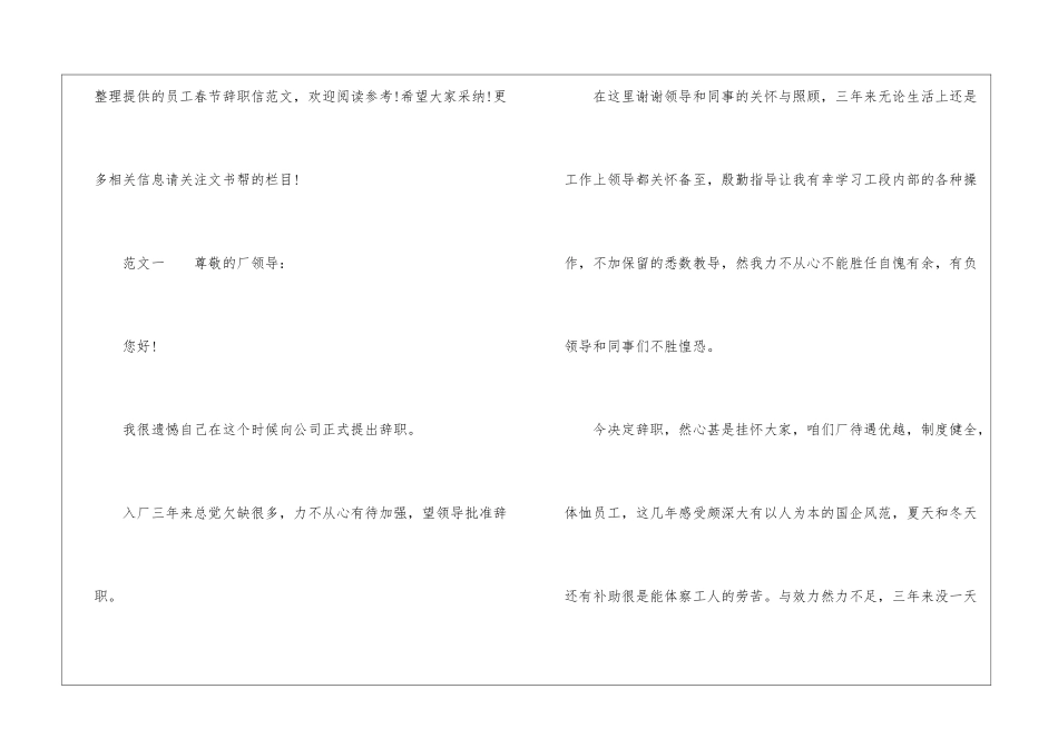 关于春节期间辞职信范例_第2页