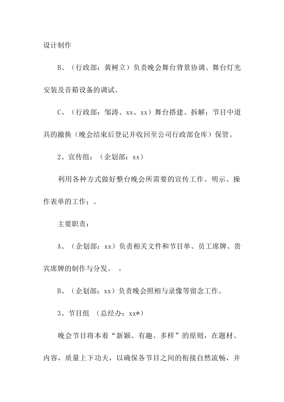关于春节活动策划方案合集五篇_第2页