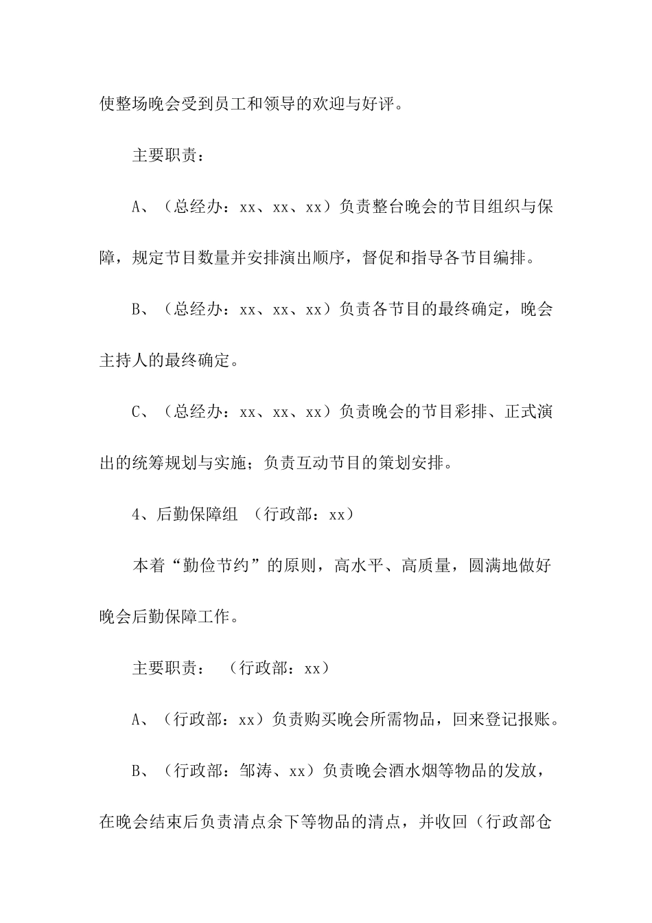 关于春节活动策划方案合集五篇_第3页
