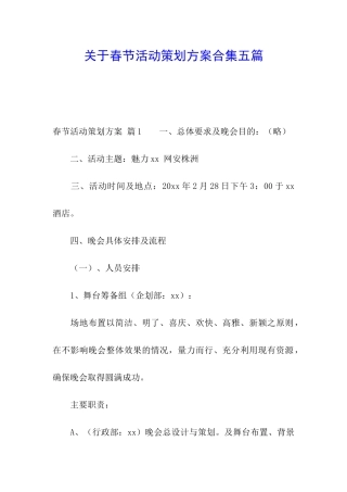 关于春节活动策划方案合集五篇
