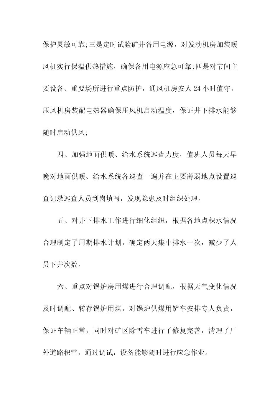 关于春节月总结_第2页