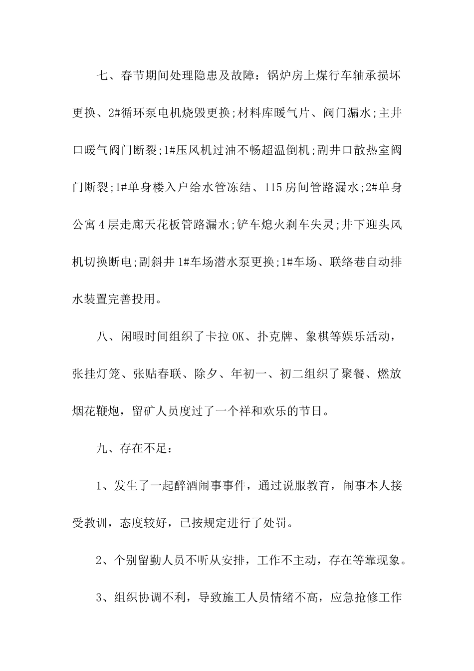 关于春节月总结_第3页